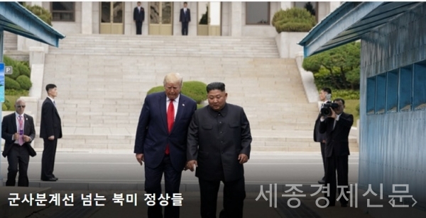 도널드 트럼프 미국 대통령이 30일 김정은 북한 국무위원장이 비무장지대(DMZ)에서 역사적인 만남을 가졌다[사진 =뉴스1]
