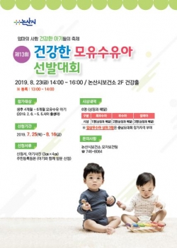 제13회 건강한모유수유아 선발대회 포스터