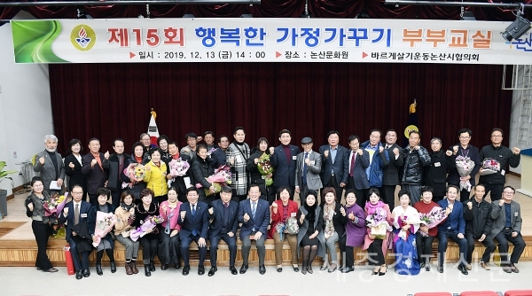 제15회 행복한 가정가꾸기 부부교실을 지난 13일 개최했다. / 권오헌 기자