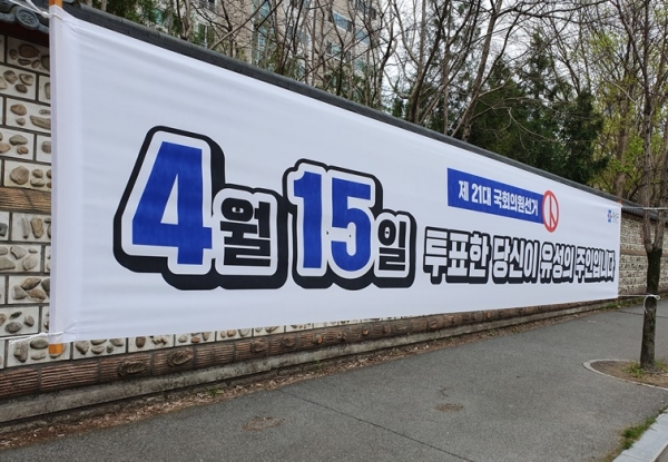 앞으로 4년간 민의를 대변할 제 21대 국회의원 300명을 선출하는 선거가 대전.세종.충남.충북등 전국에서 15일 오전 6시부터 일제히 시작된다.[사진=신수용 대기자]