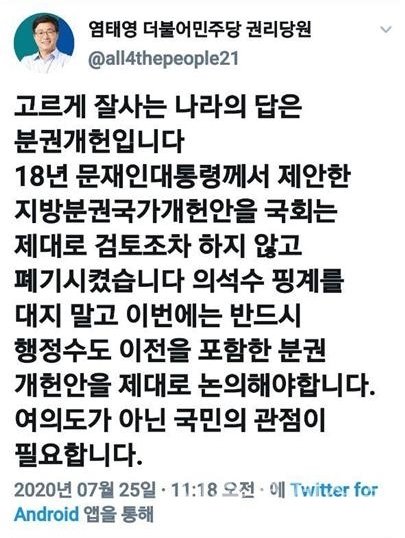 염태영 최고위원 후보 트위터